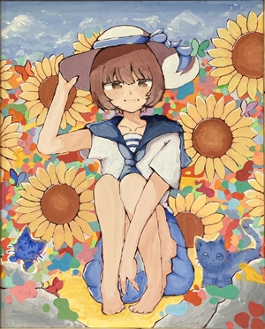 「向日葵と君」杦本 夏奈